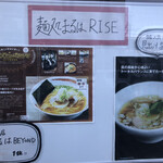 麺処まるは RISE - 