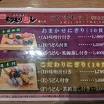 もりもり寿し - 