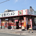 有楽タンメン - 半田市有楽町の幹線道路沿いです