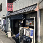 大衆中遊華食堂 八戒 - 