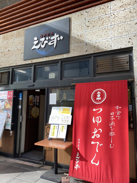 えびず 大手町店 大手町 居酒屋 ネット予約可 食べログ