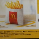 マクドナルド - 