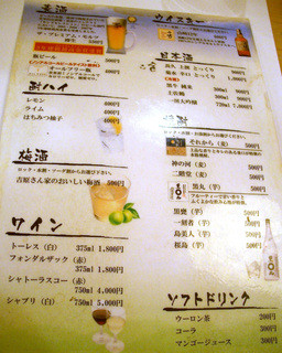 h Yoshihara - ≪2012年８月≫飲み物メニュー。こちらには価格が書いてあります。