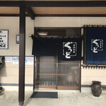 米沢牛亭 ぐっど - 入口