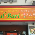 Ful Bari - 