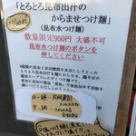 らあめん サンド - 昆布水つけ麺11月末まで！黒い麺はスペルト小麦全粒粉？