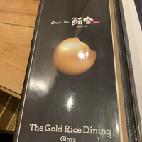 プレミアムレストラン 東京 金のダイニング 鮪金 - 