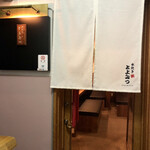 水炊き とよみつ  - ２Fです