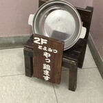 水炊き とよみつ  - やっ鶏ますｗ