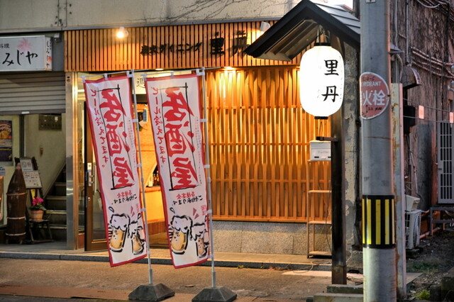 炭火ダイニング 里丹（リタン） - 中央弘前（居酒屋）の写真