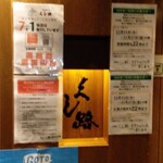 炭焼炉ばた くし路 - 入り口横の看板