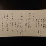 田中屋旅館 - おしながき