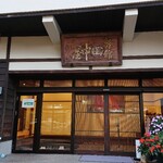 田中屋旅館 - 外  観