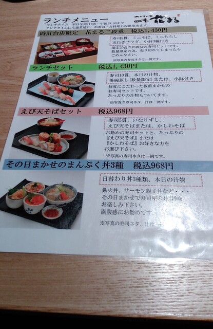 メニュー写真 四季 花まる 時計台店 大通 寿司 食べログ メニュー写真 四季 花まる 時計台店 大通 寿司 食べログ