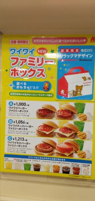 21年福袋 リラックマグッズ てりやきバーガーランチセット モスバーガー By Zunndamoti モスバーガー 札幌エスタ店 札幌 ｊｒ ハンバーガー 食べログ