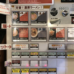 頑固麺 - 【２０２０年３月】券売機