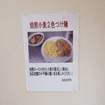 りきどう - 焙煎2色つけ麺