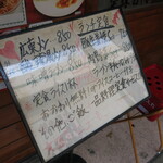 富華中華料理 - 店外のメニュー表