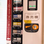 ラーメン二郎 - 券売機