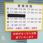 ラーメン二郎 - 営業時間等