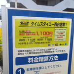 ラーメン二郎 - 周辺のコインパーキングの例