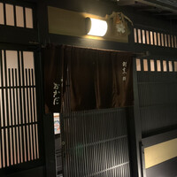 祇園おかだ - 