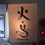 Hinotori - 