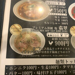 麺処まるわ - 