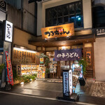 伊予の手造りうどん 名代 つるちゃん - 