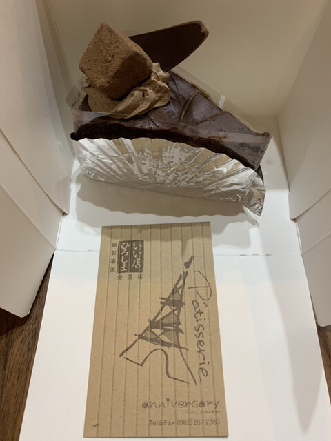 パティスリー アニバーサリー 段原一丁目 ケーキ 食べログ パティスリー アニバーサリー 段原一丁目 ケーキ 食べログ