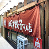 肉汁餃子のダンダダン 札幌店