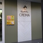 CREMA COFFEE - 