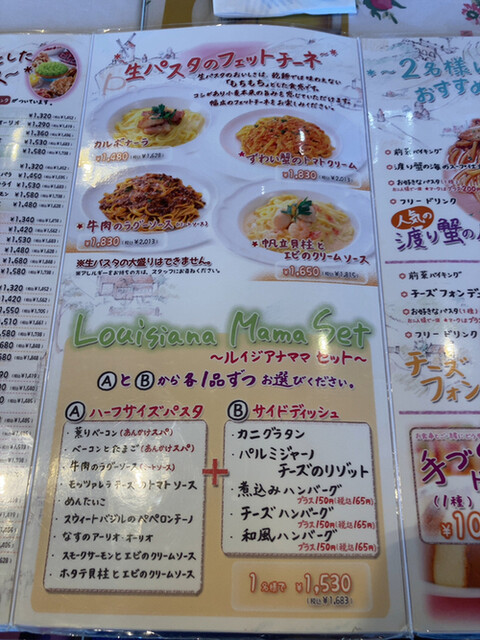 メニュー写真 ルイジアナママ 金谷店 金谷 パスタ 食べログ