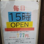 やきとり山長 - 毎日15時オープン！15～17時限定の早飲みセット777円！！