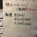 鴨出汁中華蕎麦 麺屋yoshiki - 鶏もつラーメン