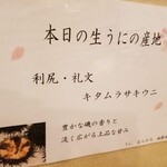 うに むらかみ - 