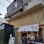 うに むらかみ - 