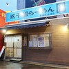煮干鰮らーめん 圓 名古屋大須店