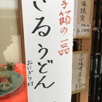 日本料理寿 - (メニュー)ざるうどん おにぎり付