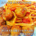 Extra large spaghetti with Cagliostro-style meatballs (2 servings)