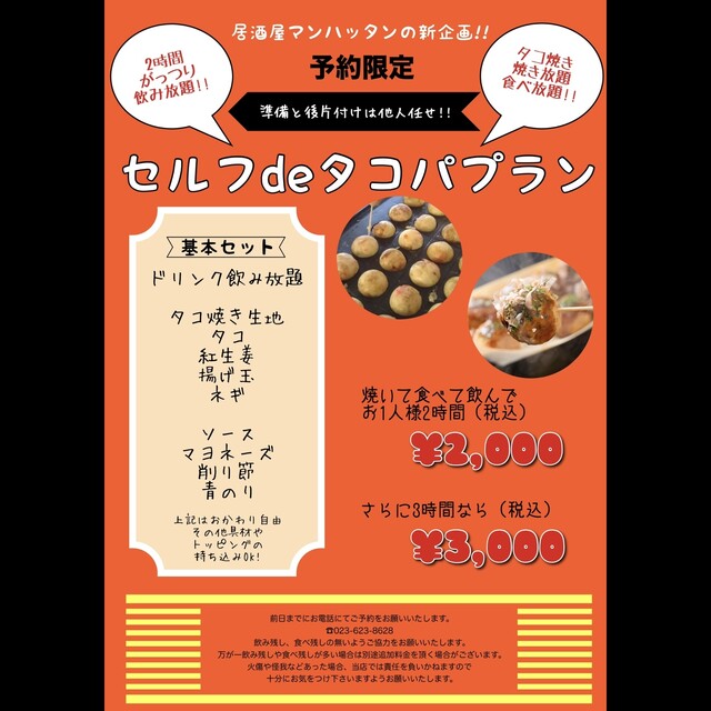 居酒屋マンハッタン（山形） &ndash; お手頃価格で深夜まで楽しめるバル