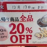 丸亀製麺 - 写真１