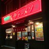 百歩ラーメン 大宮店