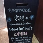 肉バル＆イタリアン MEAT IN CRAFT - 