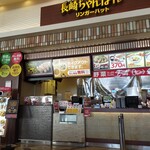 長崎ちゃんぽん リンガーハット - 