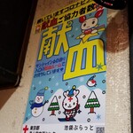 塩そば専門店 桑ばら - 献血も大切！