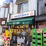 岡室酒店直売所 - 