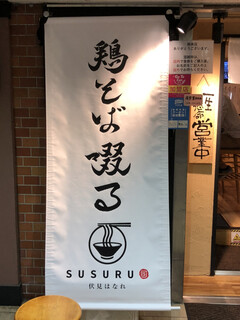 SUSURU - 