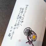 たか福 名古屋JRセントラルタワーズ店  - 素敵なマスク入れがお席に…