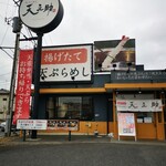 Tempura Meshi Ten Nosuke - 